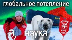 Глобальное потепление: наводнения, лесные пожары, таяние Арктики и другие катастрофы будущего Глобальное потепление: наводнения, лесные пожары, таяние Арктики и другие катастрофы будущего