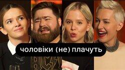 Чоловіки (не) плачуть | ебаут + психолог Андрій Козінчук Чоловіки (не) плачуть | ебаут + психолог Андрій Козінчук