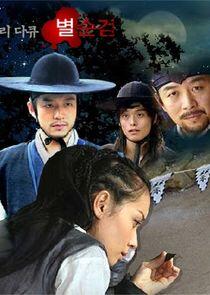 Chosun Police Chosun Police