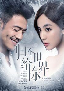 Gui Huan Shi Jie Gei Ni Gui Huan Shi Jie Gei Ni