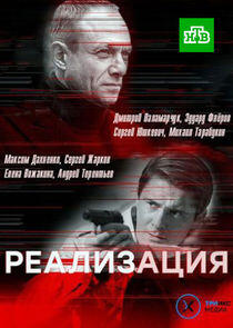 Реализация Реализация