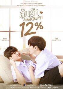 My Only 12% My Only 12%