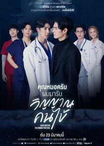 Dear Doctor I'm Coming for Soul Dear Doctor I'm Coming for Soul