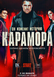 Карамора Карамора