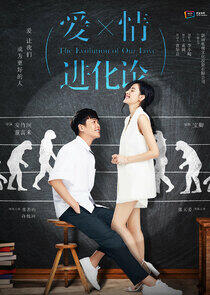 Ai Qing Jin Hua Lun Ai Qing Jin Hua Lun