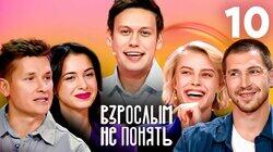 Выпуск 10 Выпуск 10