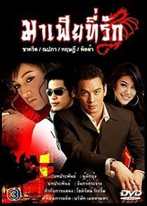 Mafia Tee Ruk Mafia Tee Ruk