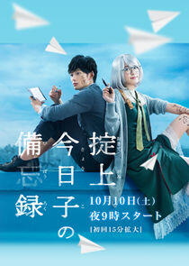 The Memorandum of Kyoko Okitegami The Memorandum of Kyoko Okitegami