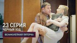 Чёрный ход Чёрный ход