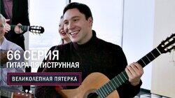 Гитара пятиструнная Гитара пятиструнная