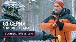 Лыжная прогулка Лыжная прогулка