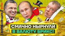 Валюта Путина-Опохмела провалилась | Волчьи цитаты Си Цзинь-Стэтхэма