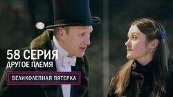 Другое племя Другое племя