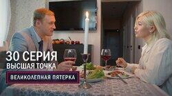 Высшая точка Высшая точка