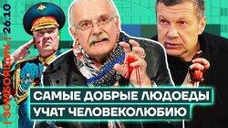 Людоеды-пропагандисты переодеваются в добряков | #Шмарагейт в гнезде Соловьева