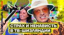 Скабеева требует ввести в РФ войска Китая | Путин публично отшлёпал Шойгу и Герасимова