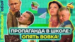 Пропаганда на ДНЕ знаний | Шепелин на Первом канале