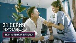 Фехтовальщица Фехтовальщица