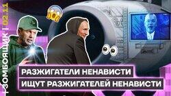 Как пропаганда оправдывает еврейский погром в Дагестане и винит Запад