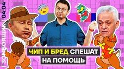 Террористов чипировали на ТВ | Финальная методичка пропаганды по Крокусу