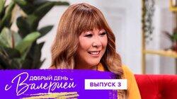 Выпуск 3. Анита Цой Выпуск 3. Анита Цой
