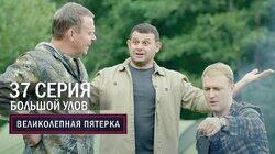 Большой улов Большой улов