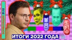 Итоги 2022 года