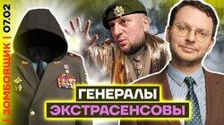 Полк ТВ-экстрасенсов возглавил ГЕНЕРАЛ | Кадыровец Алаудинов назначил виновными курян