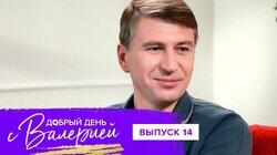 Выпуск 14. Алексей Ягудин Выпуск 14. Алексей Ягудин