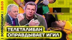 Зачем пропаганда отмазывает ИГИЛ? Террористы-исламисты оказалась не_друзьями