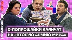 Пропагандисты побираются | СВО перебралась на территорию России