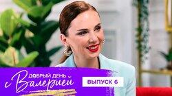 Выпуск 6. Анна Марычева Выпуск 6. Анна Марычева