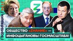 Инфомошенники «Знания», Кринж-марафон | Патрушев облажался, лекторы-уголовники Инфомошенники «Знания», Кринж-марафон | Патрушев облажался, лекторы-уголовники