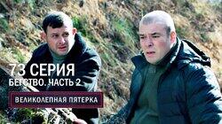 Красноярск и Вологда. Бегство. Часть 2 Красноярск и Вологда. Бегство. Часть 2