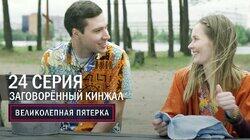 Заговорённый кинжал Заговорённый кинжал