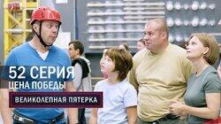 Цена победы Цена победы