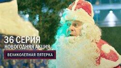 Новогодняя акция Новогодняя акция
