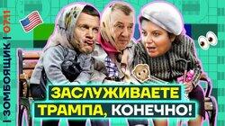 ТВ-Центр по принятию решений по США | Не радостны лица простых Симоньян