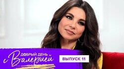 Выпуск 11. Анна Плетнёва Выпуск 11. Анна Плетнёва