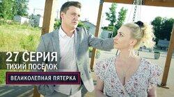 Тихий посёлок Тихий посёлок