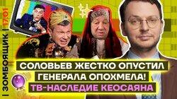 Астрологи и маги захватали телевизор в стране православия | Унижение генерала Опохмела