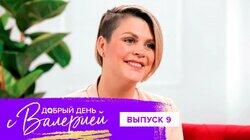 Выпуск 9. Сабина Пантус Выпуск 9. Сабина Пантус