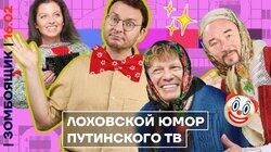 Новостная петросяновщина | Путин — кругляк! | Как Лукашенко дурит Кремль