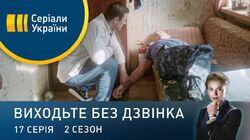 Серія 57. Узи Гіменея Серія 57. Узи Гіменея