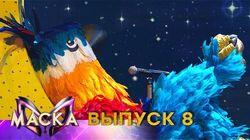 Выпуск 08 Выпуск 08
