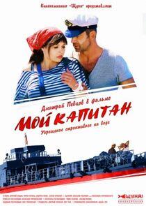 Мой капитан - Season 1 Мой капитан - Season 1