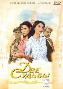 Две судьбы - Season 1 Две судьбы - Season 1