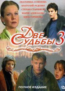 Две судьбы - Season 3 Две судьбы - Season 3