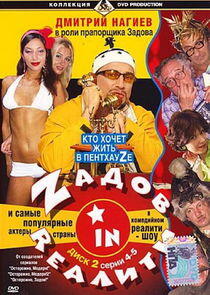 Zадов in Rеалити Zадов in Rеалити
