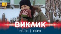 43. Вихідний з ризиком для життя 43. Вихідний з ризиком для життя